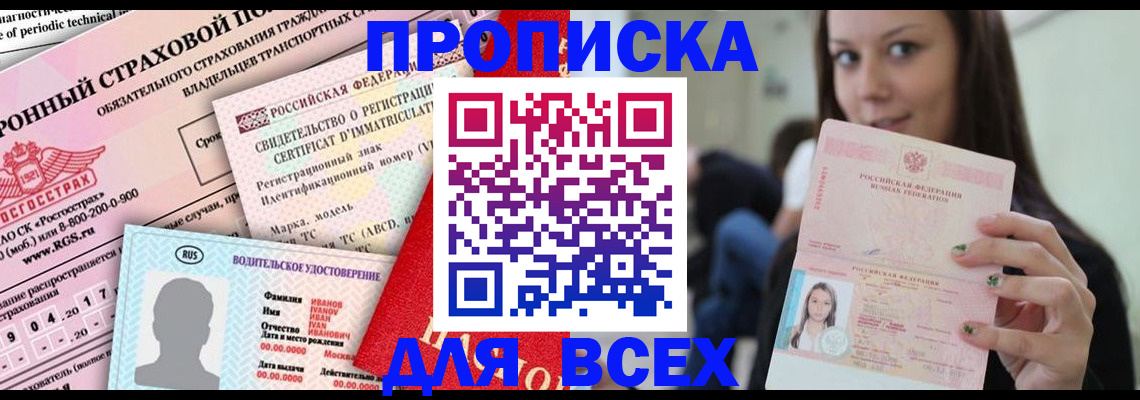 прописка 2025 в Кирово-Чепецке